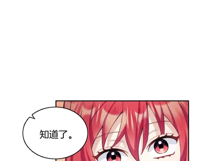 漫画《公爵大人的玩具熊》第45话 公爵变小偷？第102张图