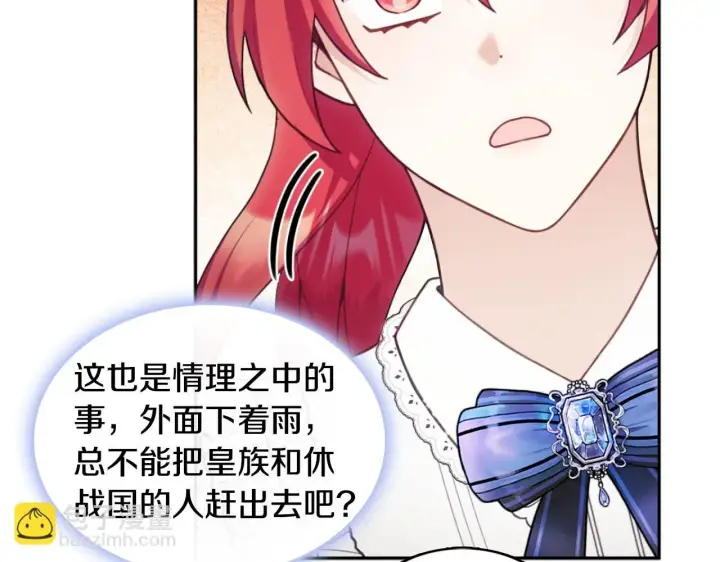 漫画《公爵大人的玩具熊》第45话 公爵变小偷？第103张图