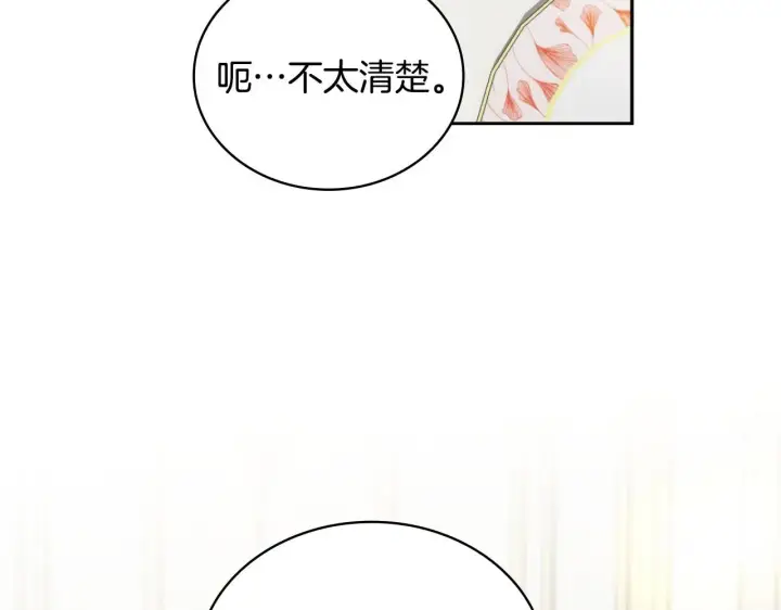 漫画《公爵大人的玩具熊》第45话 公爵变小偷？第108张图