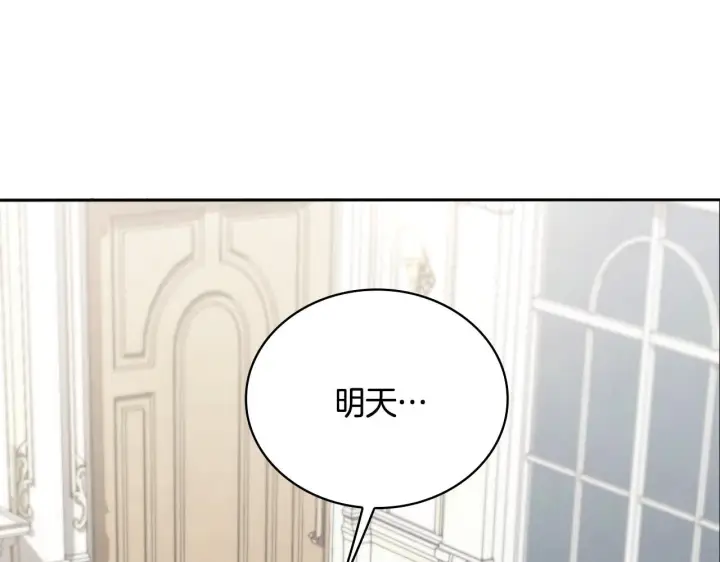 漫画《公爵大人的玩具熊》第45话 公爵变小偷？第114张图