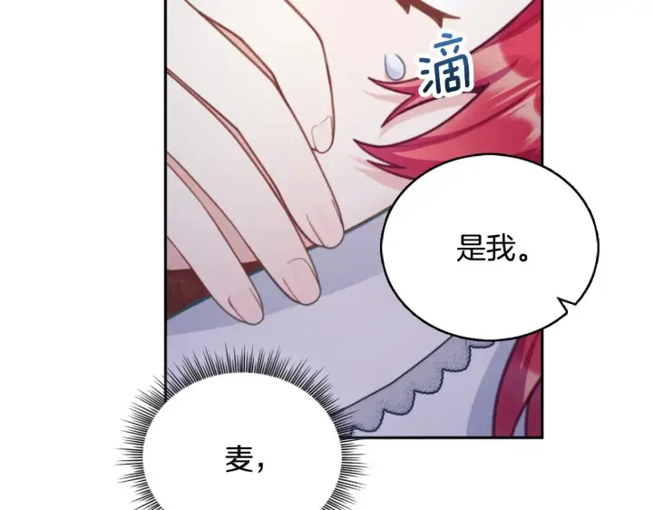 漫画《公爵大人的玩具熊》第45话 公爵变小偷？第166张图