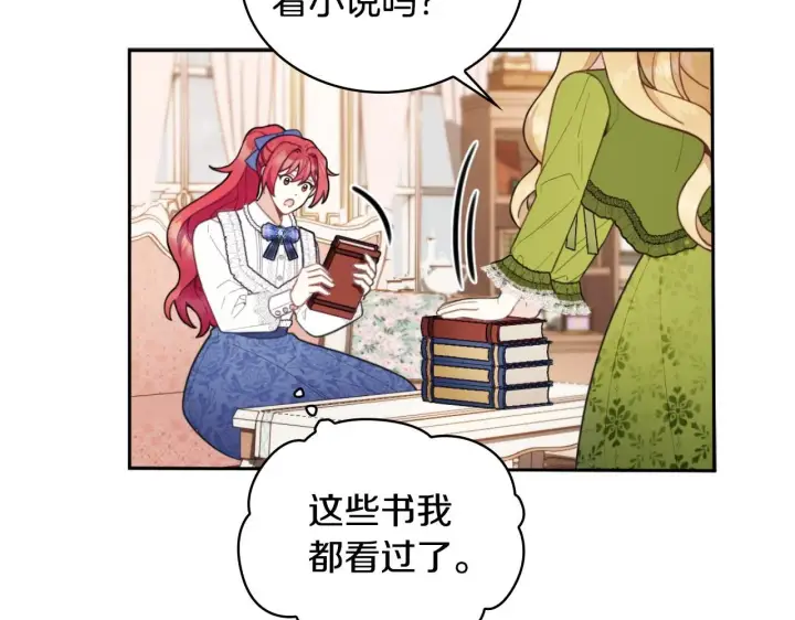 漫画《公爵大人的玩具熊》第45话 公爵变小偷？第26张图