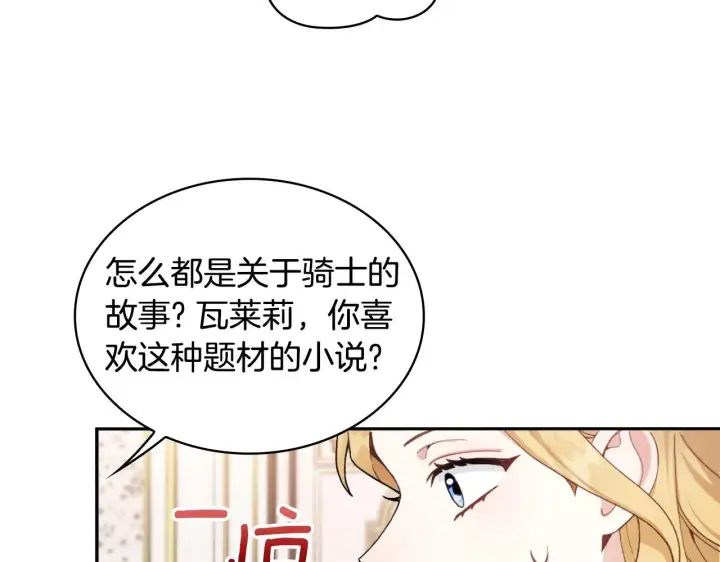 漫画《公爵大人的玩具熊》第45话 公爵变小偷？第27张图