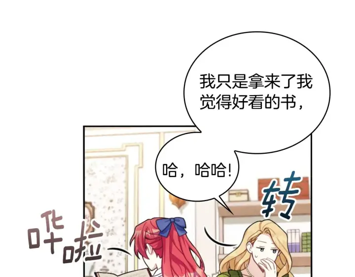 漫画《公爵大人的玩具熊》第45话 公爵变小偷？第29张图