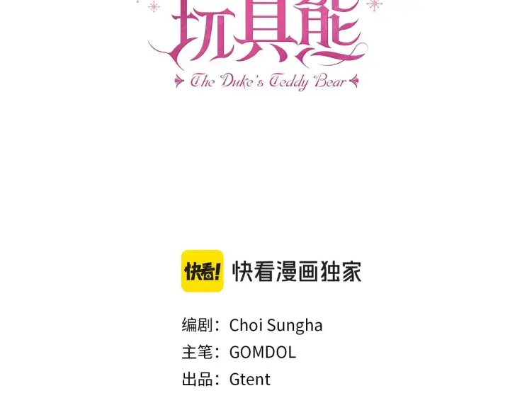 漫画《公爵大人的玩具熊》第45话 公爵变小偷？第3张图