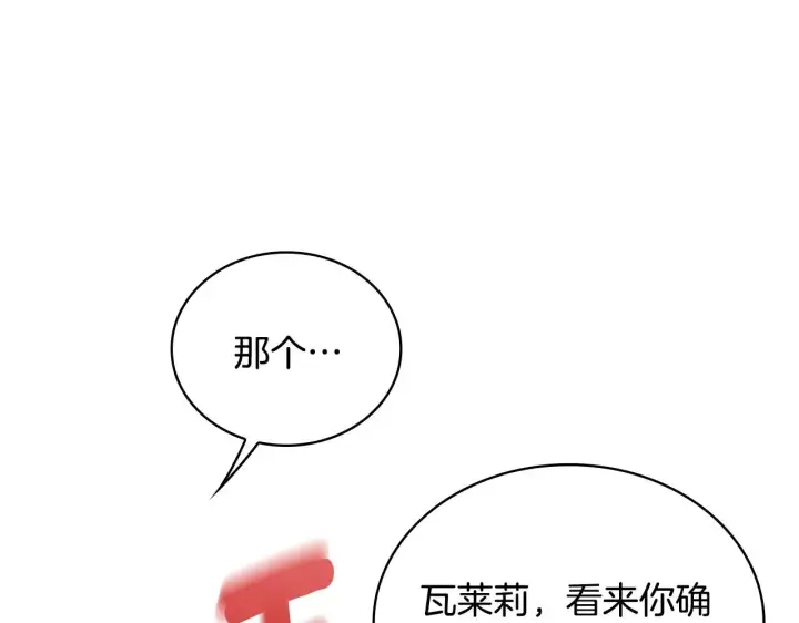 漫画《公爵大人的玩具熊》第45话 公爵变小偷？第31张图