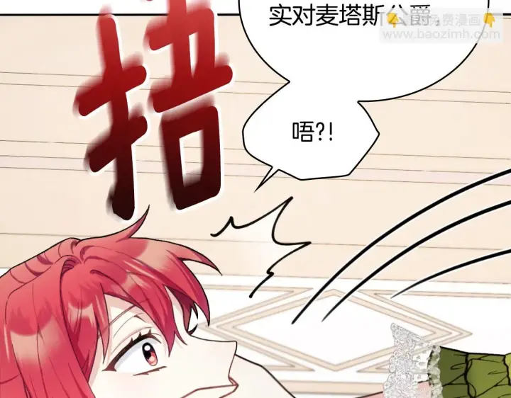 漫画《公爵大人的玩具熊》第45话 公爵变小偷？第32张图