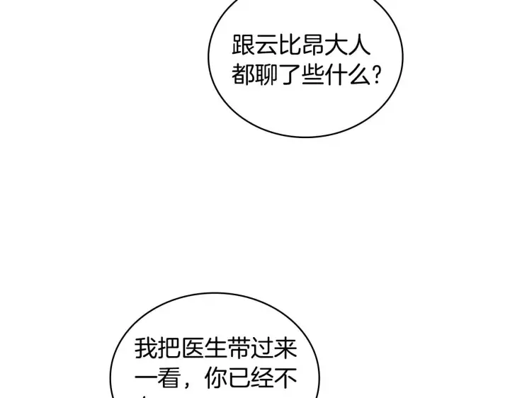 漫画《公爵大人的玩具熊》第45话 公爵变小偷？第36张图