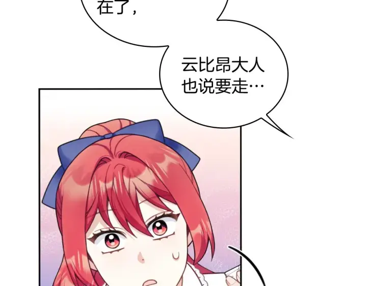漫画《公爵大人的玩具熊》第45话 公爵变小偷？第37张图