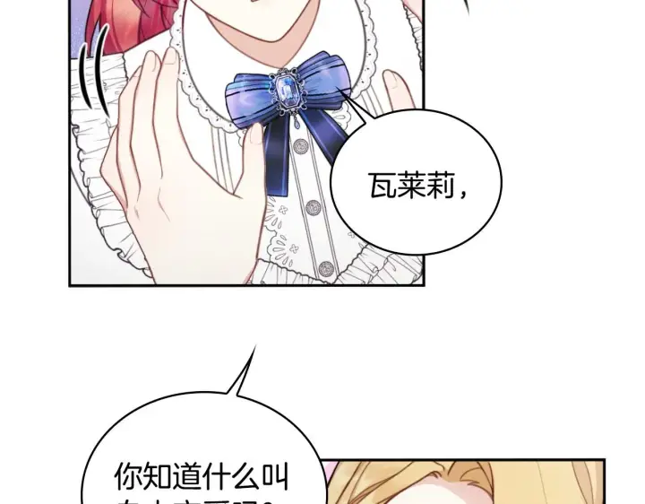 漫画《公爵大人的玩具熊》第45话 公爵变小偷？第38张图