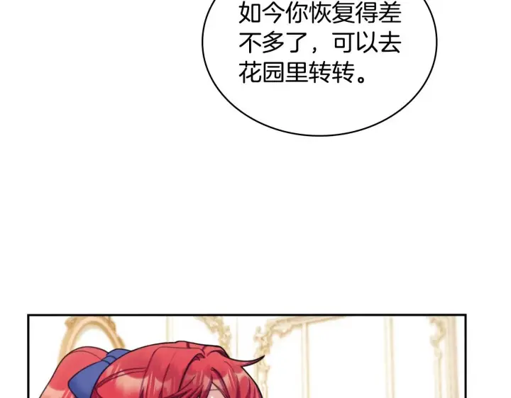 漫画《公爵大人的玩具熊》第45话 公爵变小偷？第67张图
