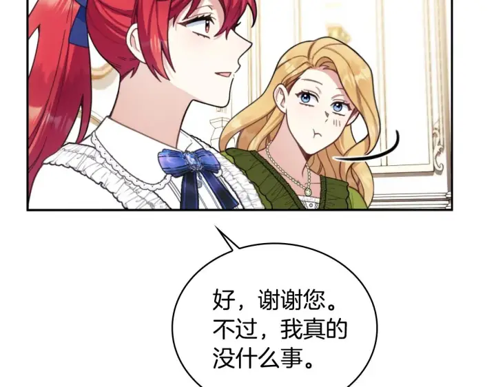 漫画《公爵大人的玩具熊》第45话 公爵变小偷？第68张图
