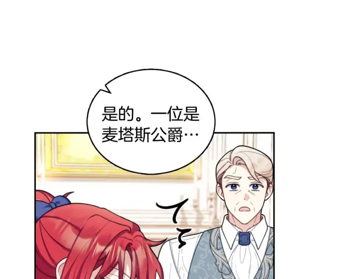 漫画《公爵大人的玩具熊》第45话 公爵变小偷？第76张图