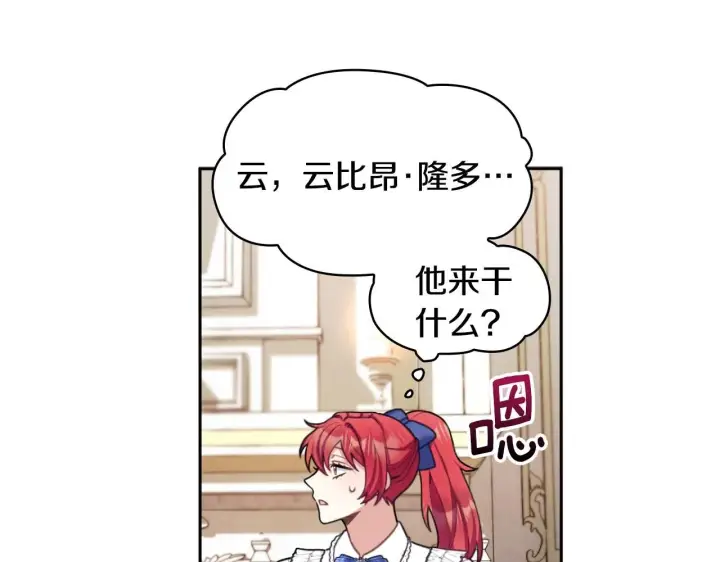 漫画《公爵大人的玩具熊》第45话 公爵变小偷？第82张图