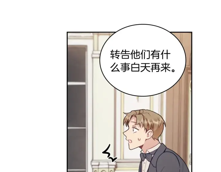 漫画《公爵大人的玩具熊》第45话 公爵变小偷？第87张图