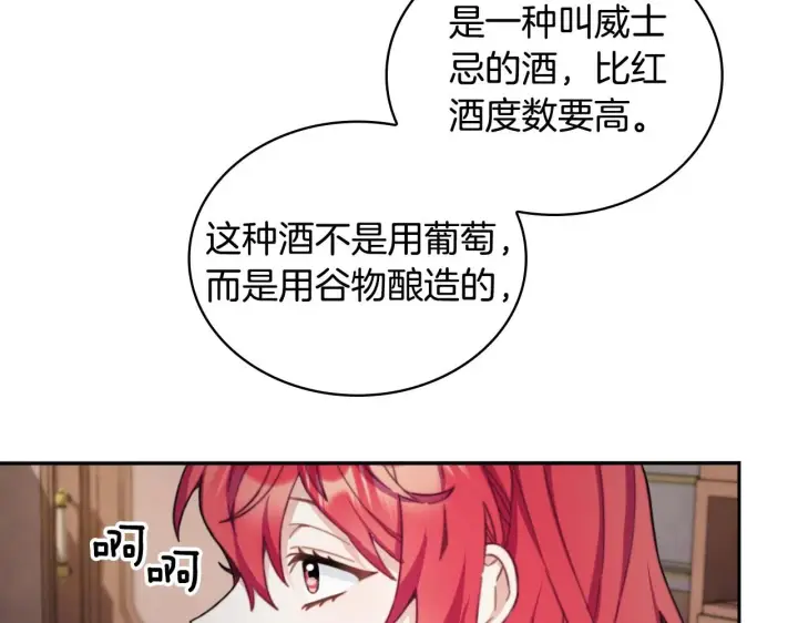 漫画《公爵大人的玩具熊》第46话 都湿透了！第119张图