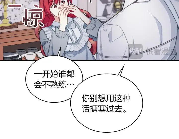漫画《公爵大人的玩具熊》第46话 都湿透了！第97张图
