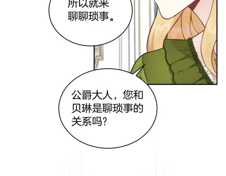 漫画《公爵大人的玩具熊》第47话 你睡了吗？第114张图