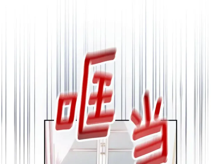 漫画《公爵大人的玩具熊》第47话 你睡了吗？第115张图