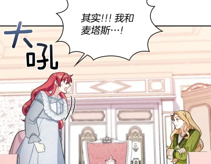 漫画《公爵大人的玩具熊》第47话 你睡了吗？第118张图