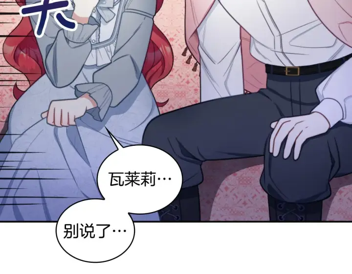 漫画《公爵大人的玩具熊》第47话 你睡了吗？第133张图