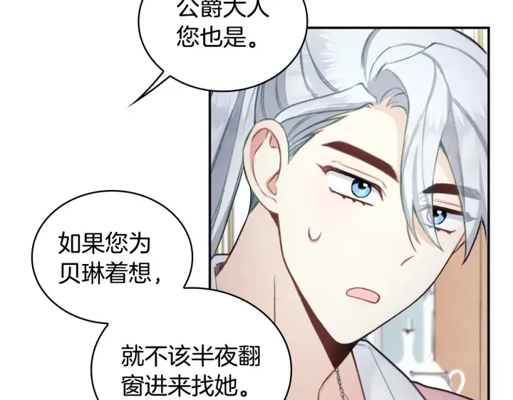 漫画《公爵大人的玩具熊》第47话 你睡了吗？第137张图