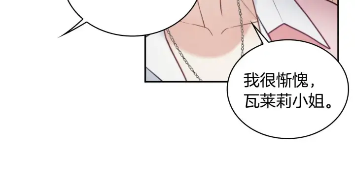 漫画《公爵大人的玩具熊》第47话 你睡了吗？第138张图