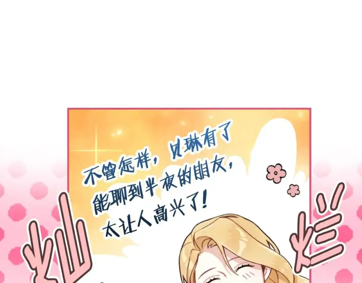 漫画《公爵大人的玩具熊》第47话 你睡了吗？第139张图