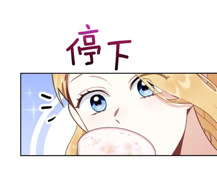 漫画《公爵大人的玩具熊》第47话 你睡了吗？第141张图