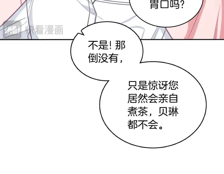 漫画《公爵大人的玩具熊》第47话 你睡了吗？第144张图