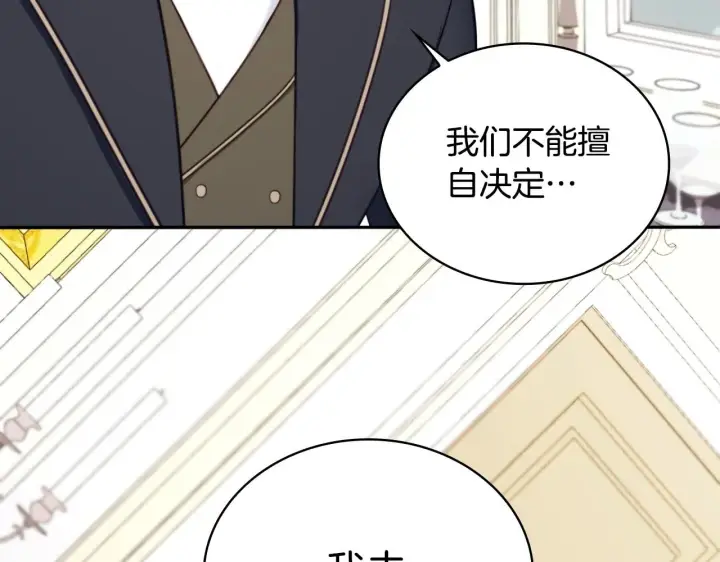 漫画《公爵大人的玩具熊》第48话 伯父其人第167张图