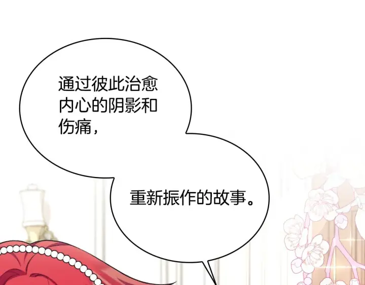 漫画《公爵大人的玩具熊》第49话 当中被告白第104张图