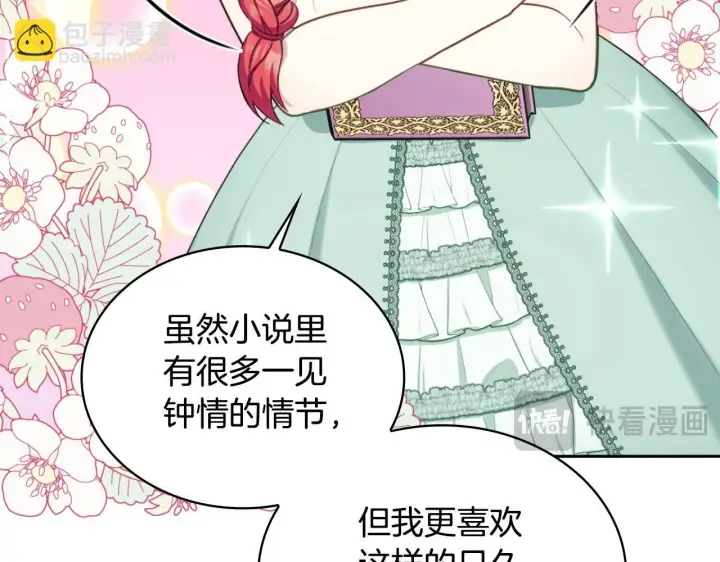 漫画《公爵大人的玩具熊》第49话 当中被告白第119张图