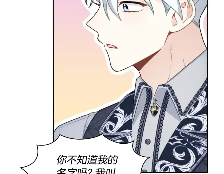 漫画《公爵大人的玩具熊》第50话 不要为难她第168张图