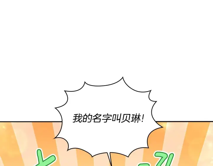 漫画《公爵大人的玩具熊》第50话 不要为难她第179张图