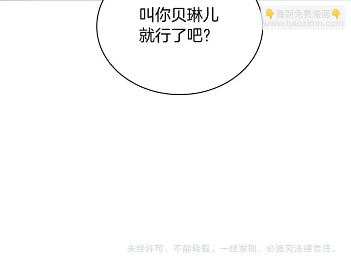 漫画《公爵大人的玩具熊》第50话 不要为难她第188张图