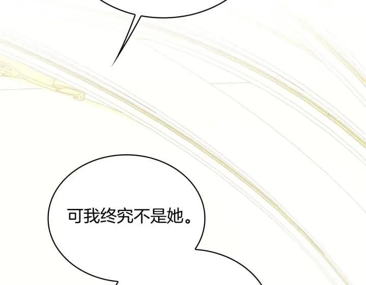 漫画《公爵大人的玩具熊》第50话 不要为难她第97张图