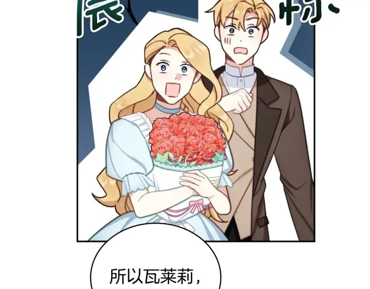 漫画《公爵大人的玩具熊》第51话 你要结婚吗第167张图