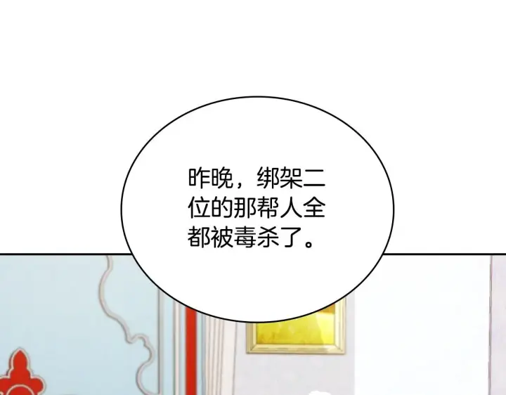 漫画《公爵大人的玩具熊》第52话 异样的熟悉第104张图
