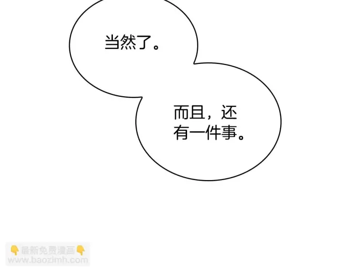 漫画《公爵大人的玩具熊》第52话 异样的熟悉第118张图
