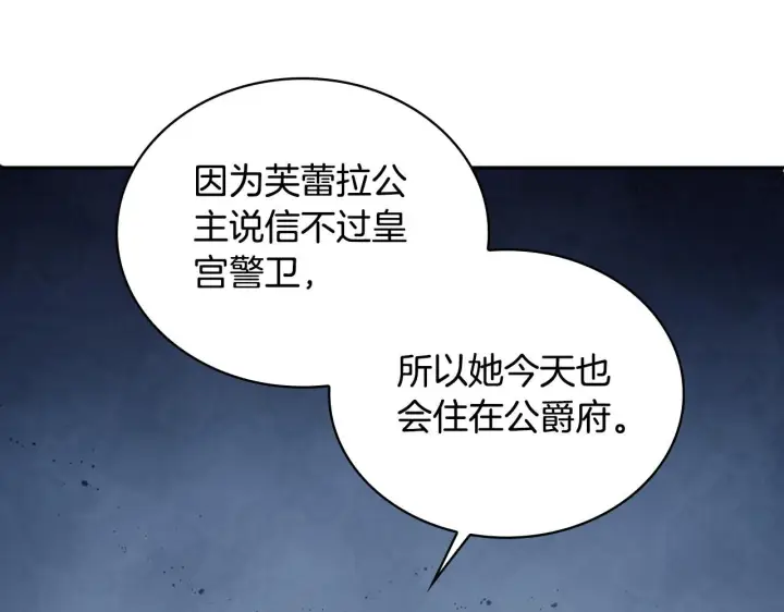 漫画《公爵大人的玩具熊》第52话 异样的熟悉第119张图