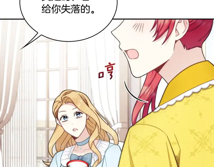 漫画《公爵大人的玩具熊》第52话 异样的熟悉第160张图