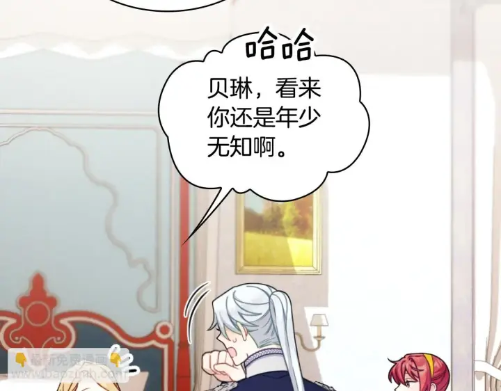 漫画《公爵大人的玩具熊》第52话 异样的熟悉第179张图