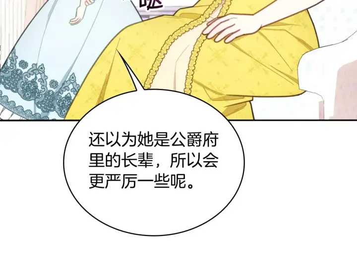 漫画《公爵大人的玩具熊》第52话 异样的熟悉第50张图