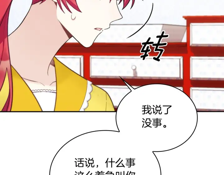 漫画《公爵大人的玩具熊》第52话 异样的熟悉第97张图