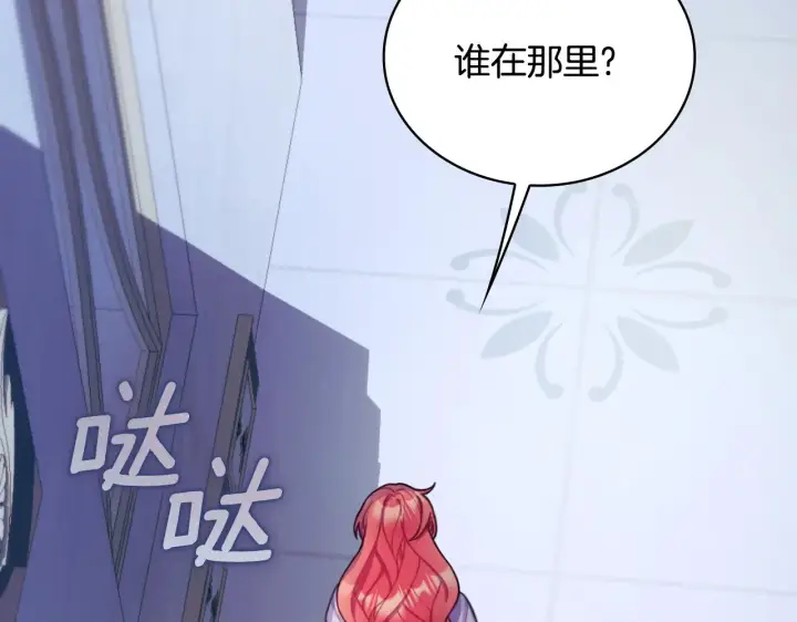 漫画《公爵大人的玩具熊》第53话 不可思议第119张图