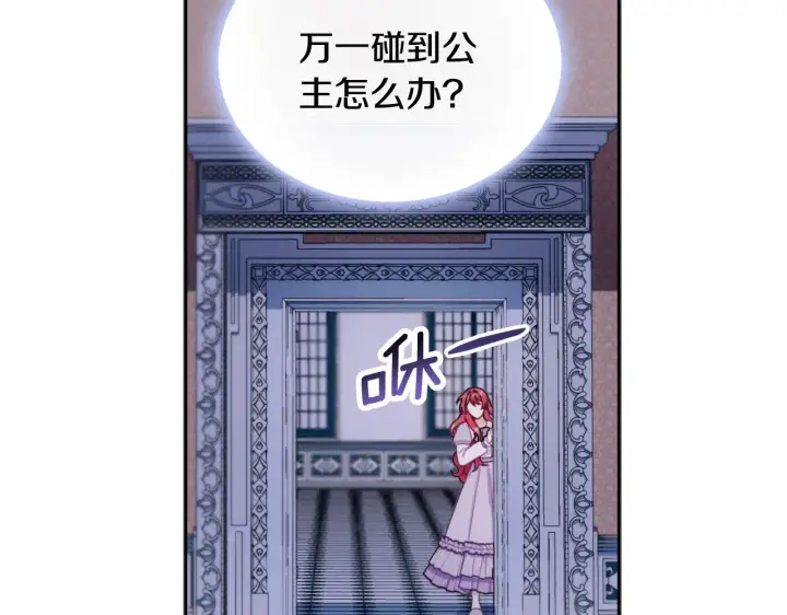 漫画《公爵大人的玩具熊》第53话 不可思议第137张图