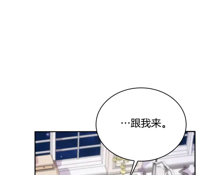 漫画《公爵大人的玩具熊》第54话 为什么在一起第135张图