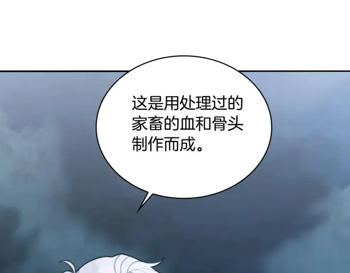 漫画《公爵大人的玩具熊》第54话 为什么在一起第142张图