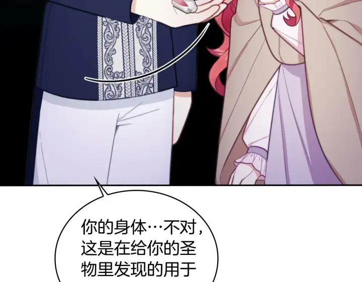 漫画《公爵大人的玩具熊》第54话 为什么在一起第144张图